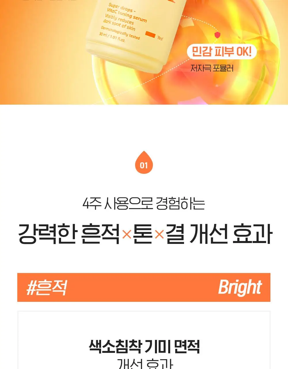 [결광톤업] 빌리프 슈퍼드랍스 비타C토닝 결광 세럼 30ml 단품 / 1+1 기획 상세페이지 12